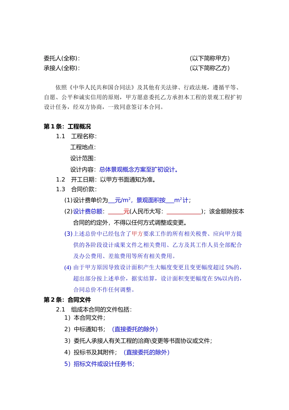 mb206景观工程方案及扩初设计补充协议_第1页