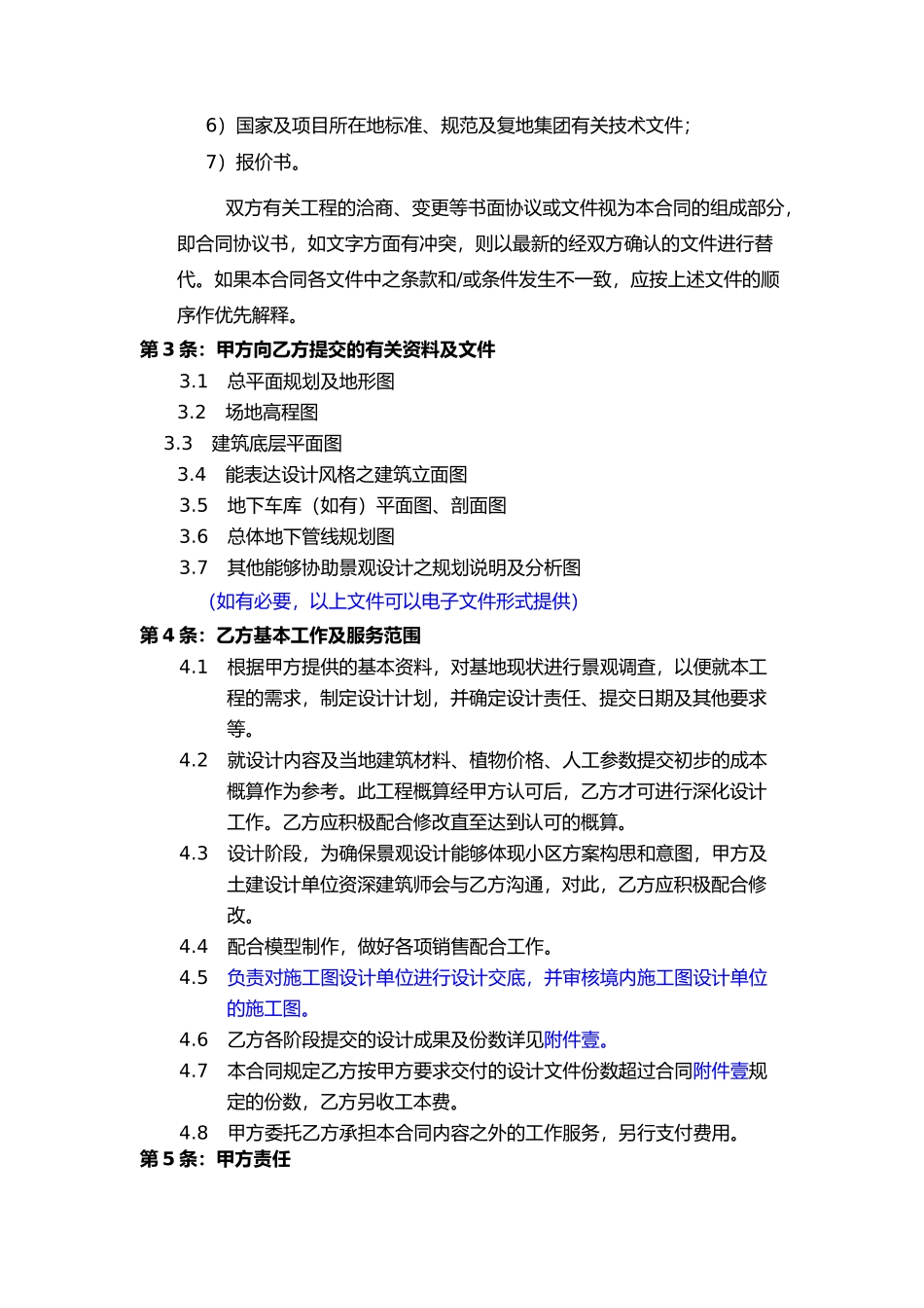 mb206景观工程方案及扩初设计补充协议_第2页