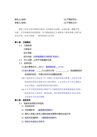 mb206景观工程方案及扩初设计补充协议