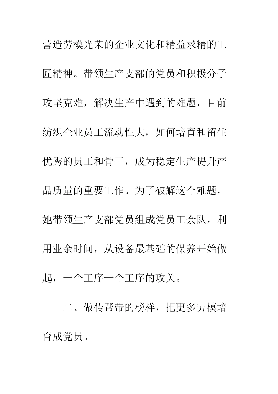 2025公司劳动模范先进事迹_第2页