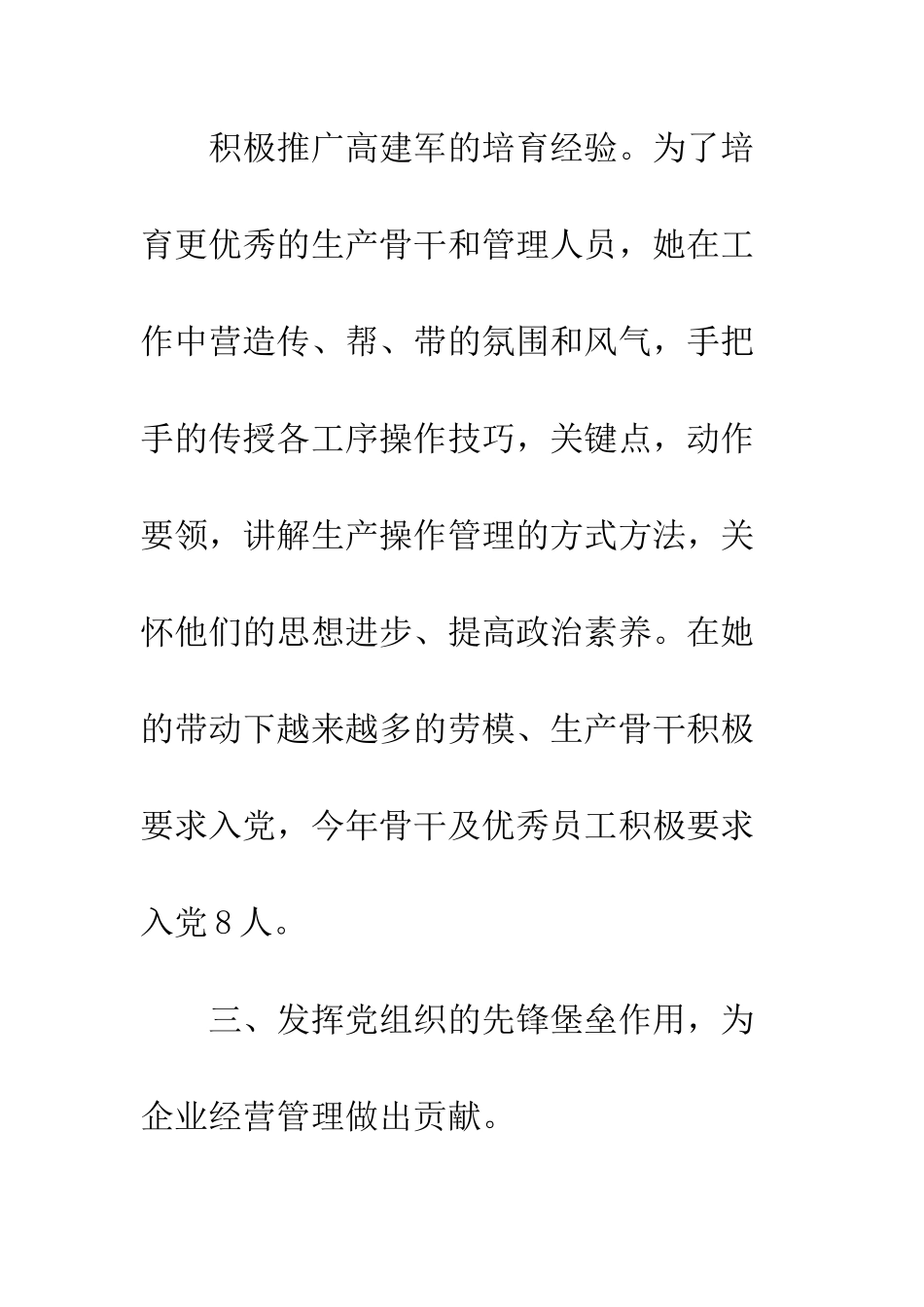 2025公司劳动模范先进事迹_第3页