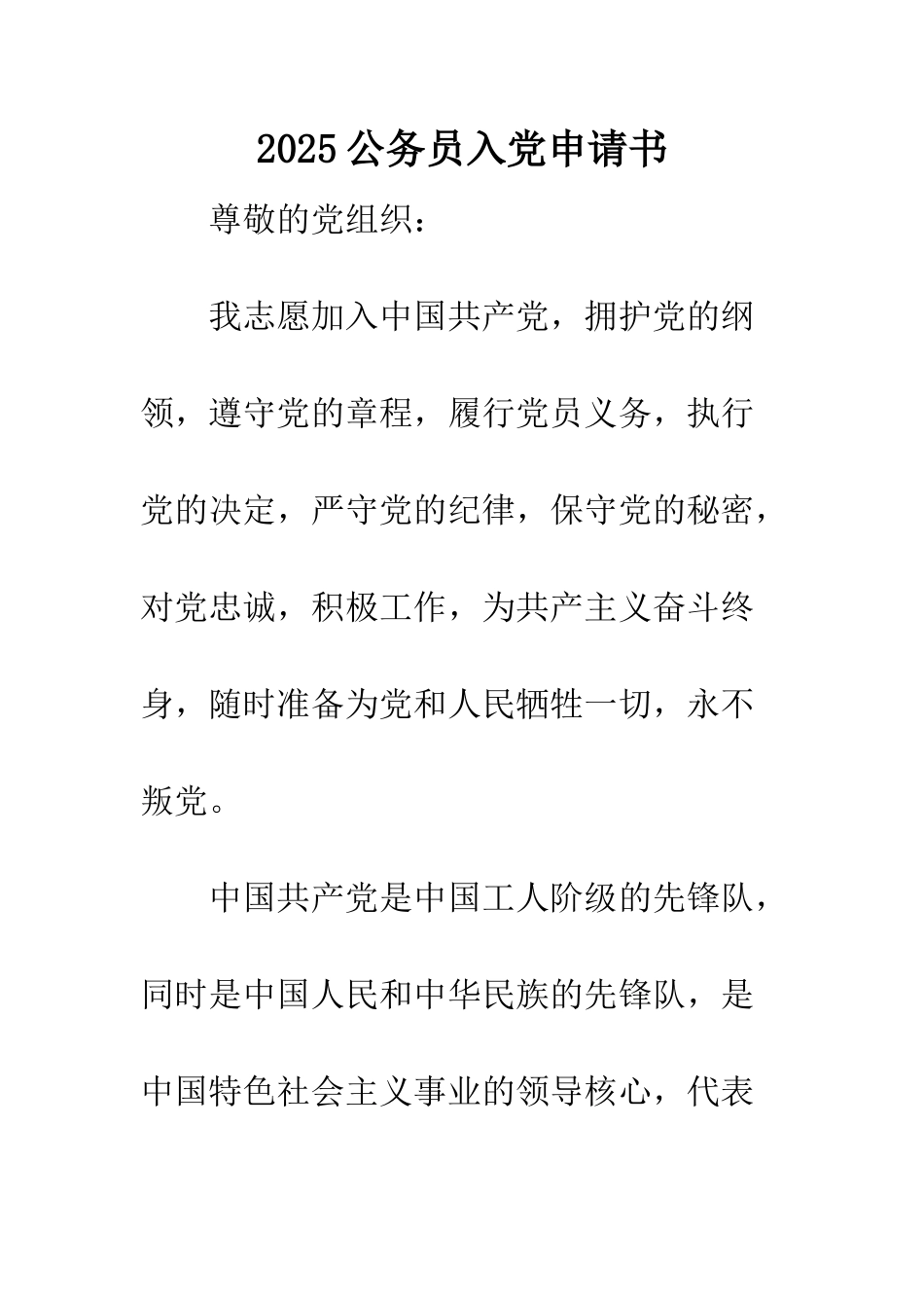 2025公务员入党申请书-1_第1页