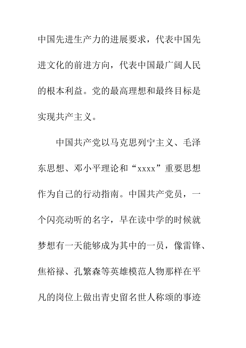 2025公务员入党申请书-1_第2页