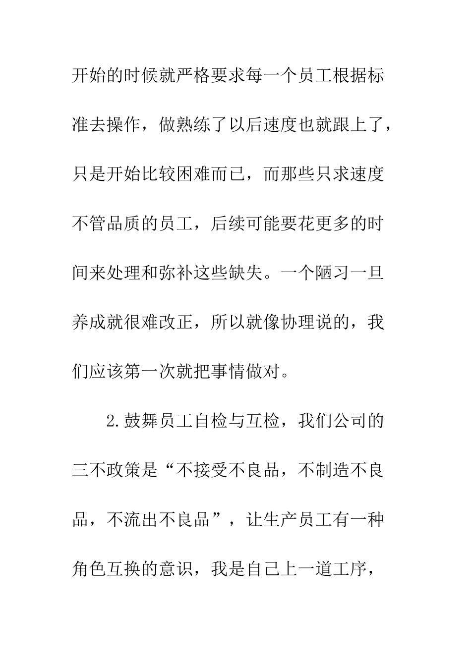 2025公司员工培训心得体会4篇_第3页