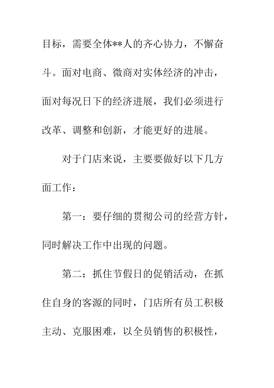 2025公司发展规划方案及目标_第2页