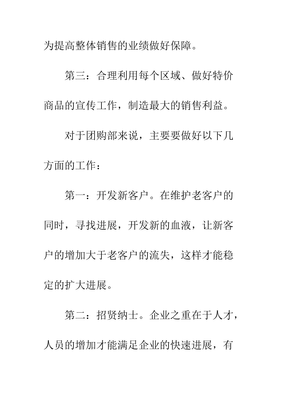 2025公司发展规划方案及目标_第3页