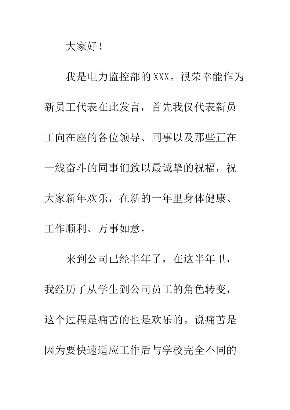 2025公司年会员工发言稿精选7篇_第2页