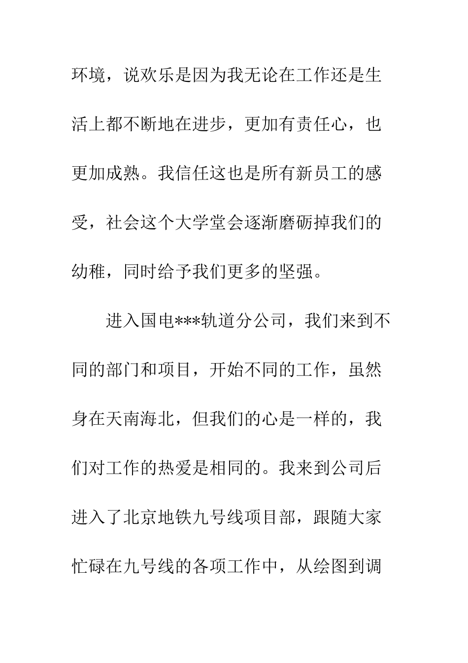 2025公司年会员工发言稿精选7篇_第3页
