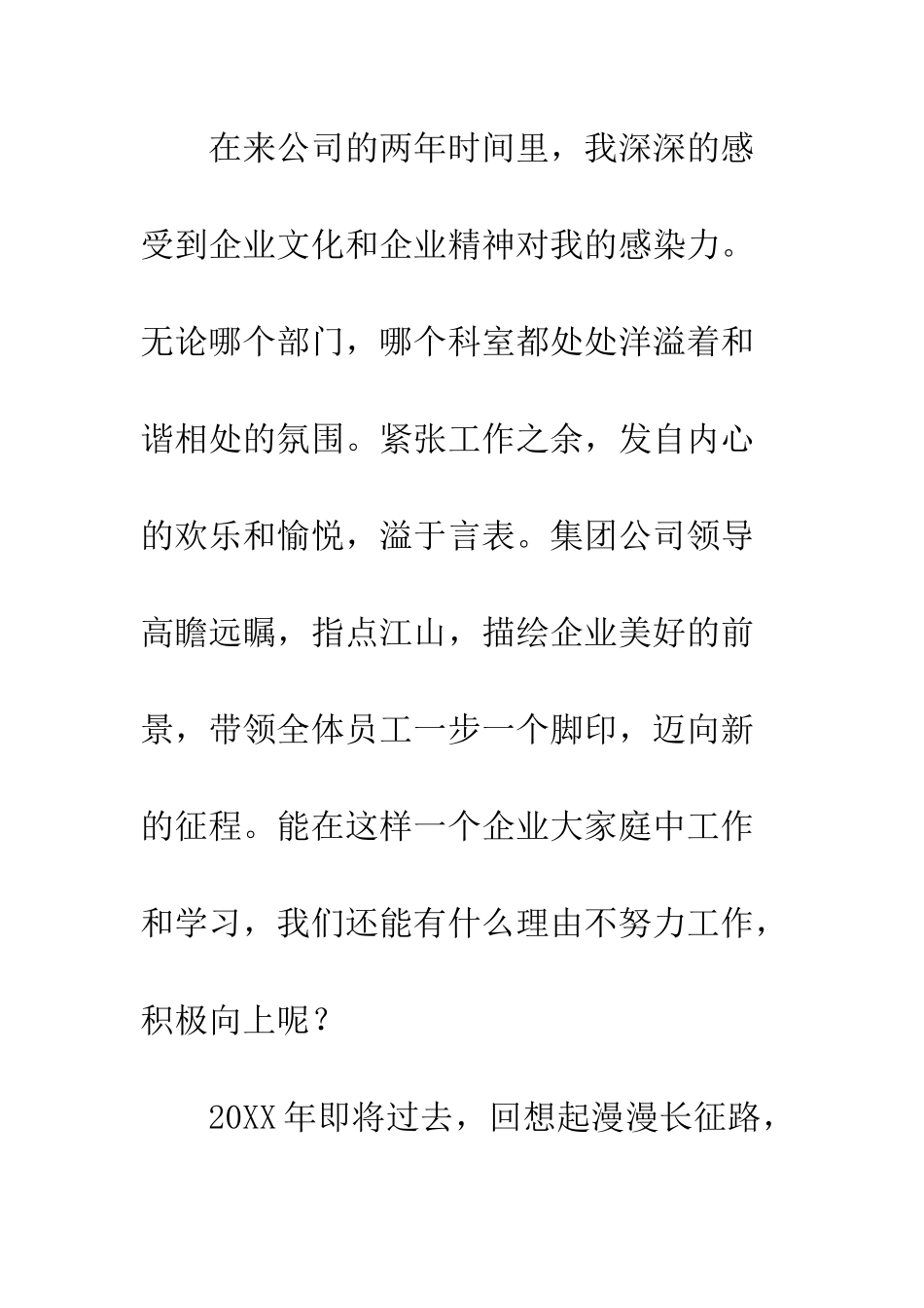 2025公司年会优秀员工发言稿精选5篇_第2页