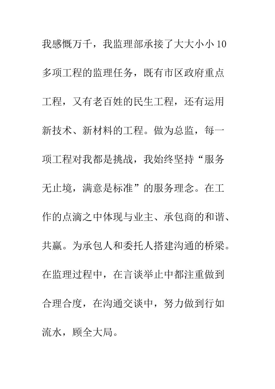 2025公司年会优秀员工发言稿精选5篇_第3页