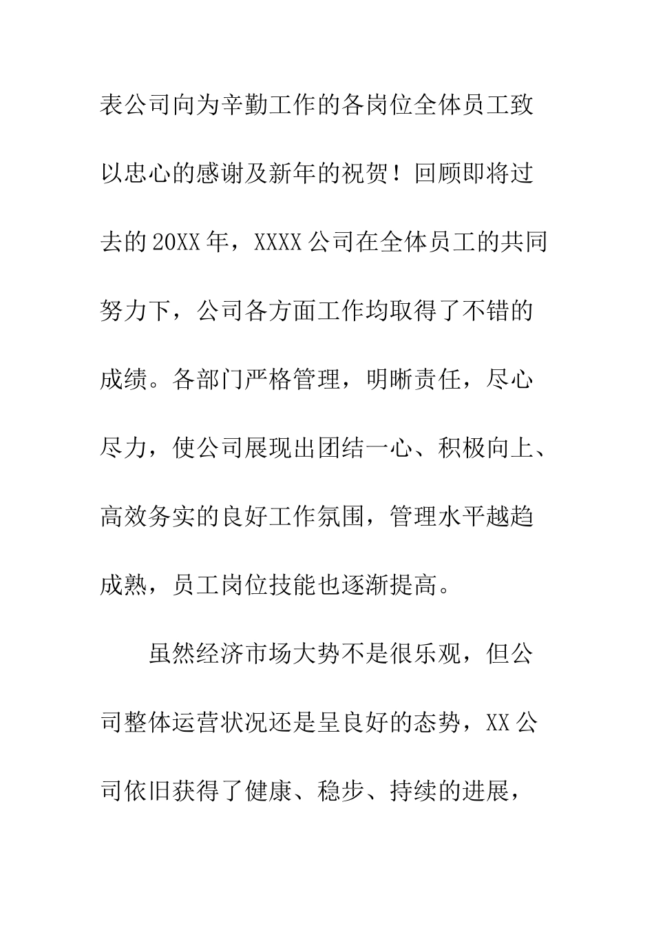 2025公司年会领导致辞稿精选10篇_第2页