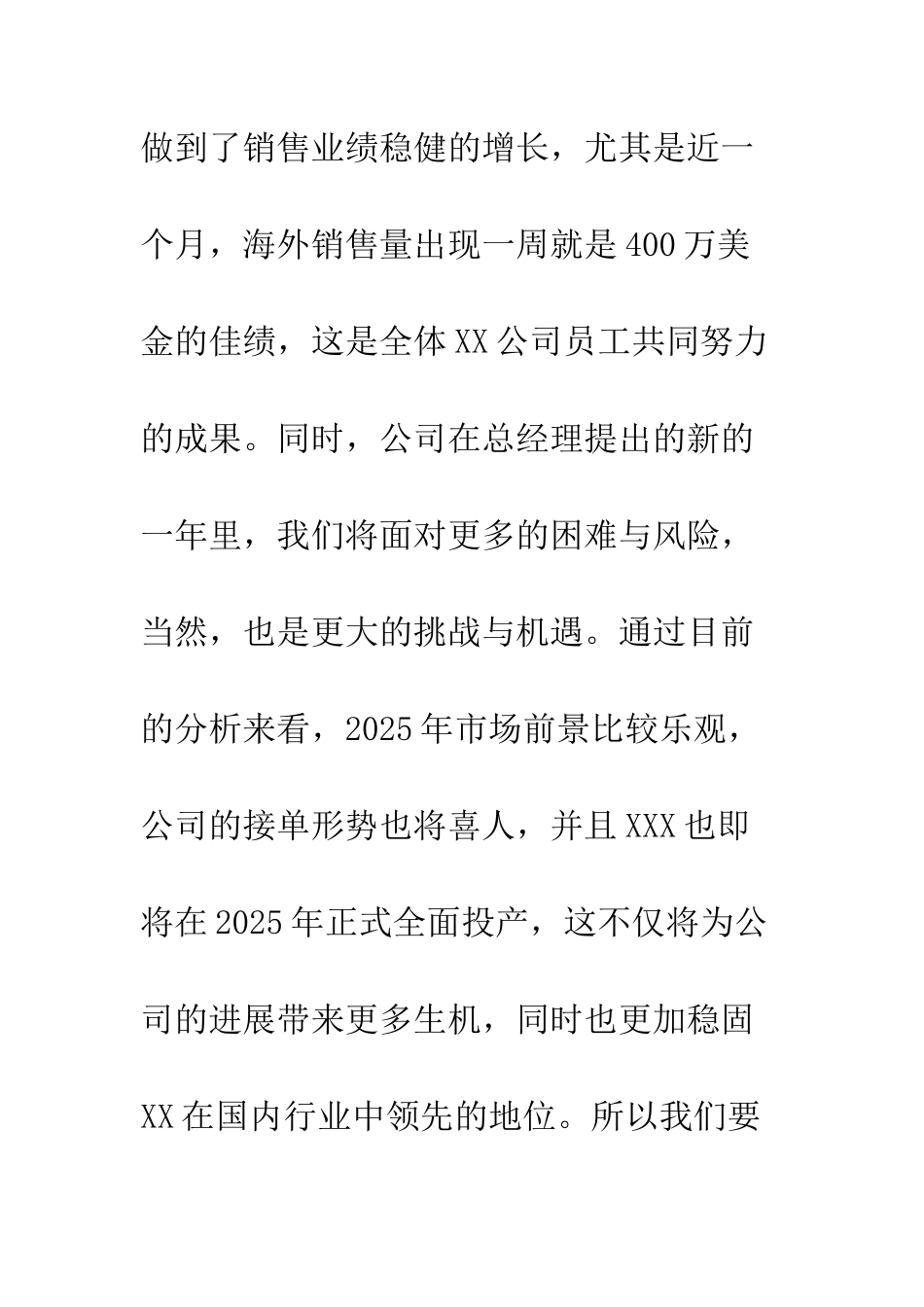 2025公司年会领导致辞稿精选10篇_第3页