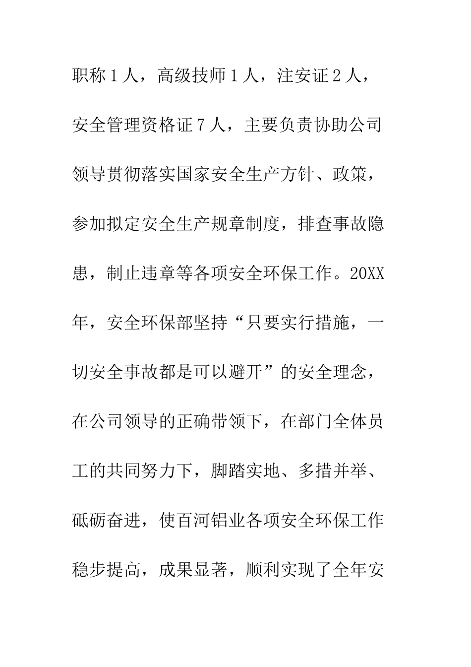2025公司先进集体事迹材料精选3篇_第2页