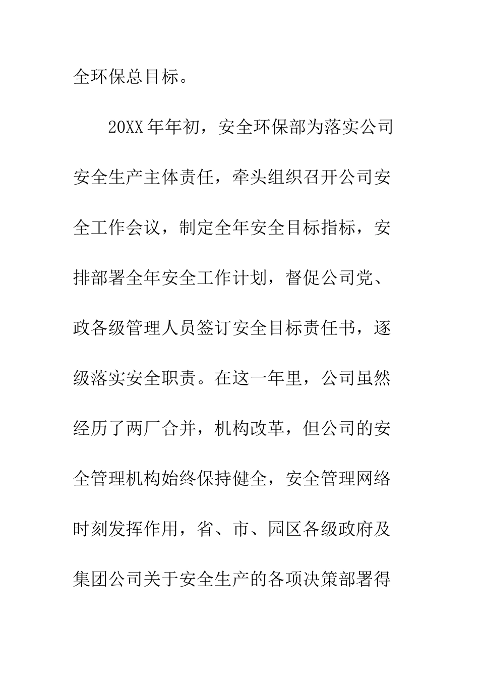 2025公司先进集体事迹材料精选3篇_第3页