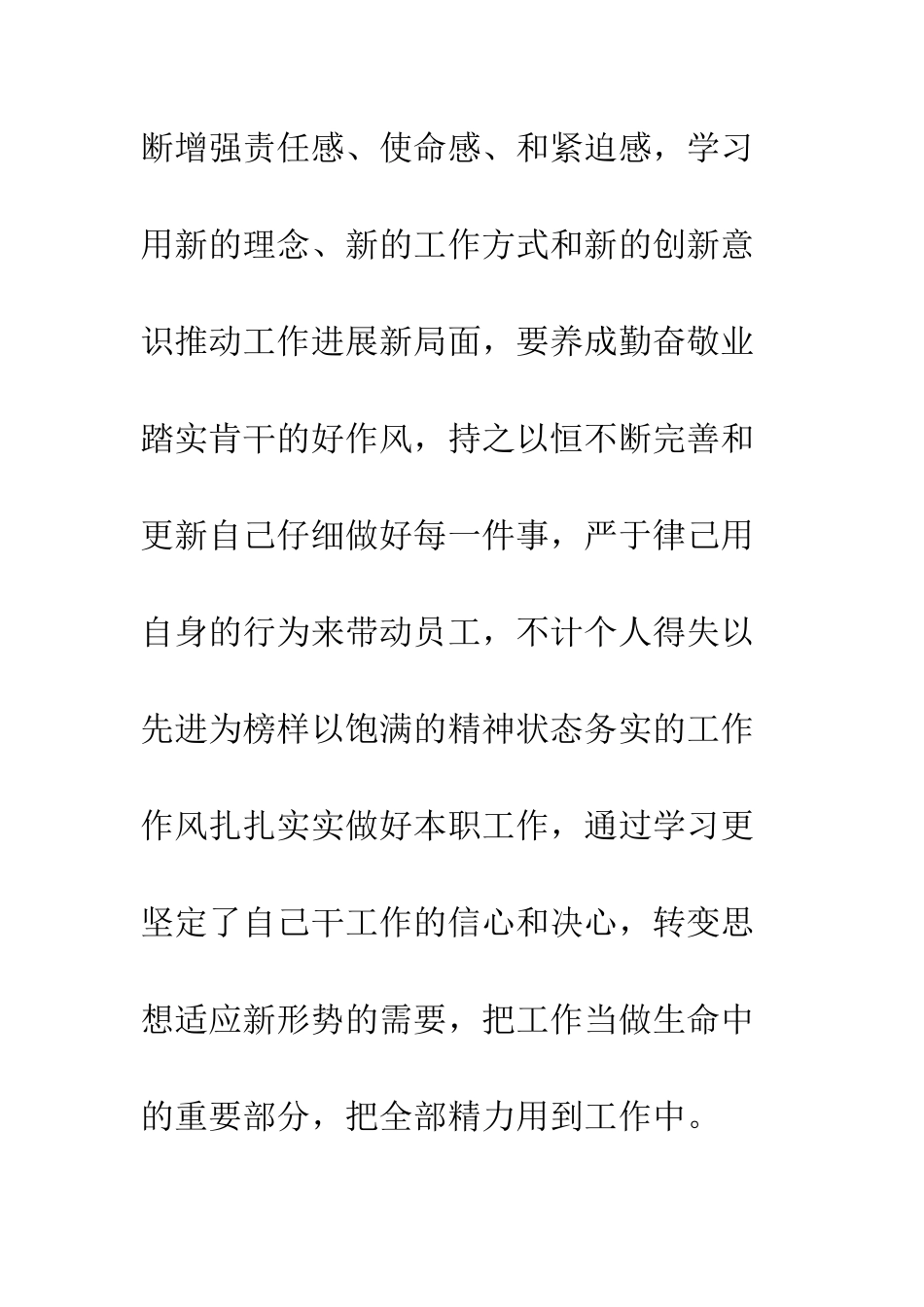2025公司员工学习刘金奇先进事迹心得体会4篇_第3页