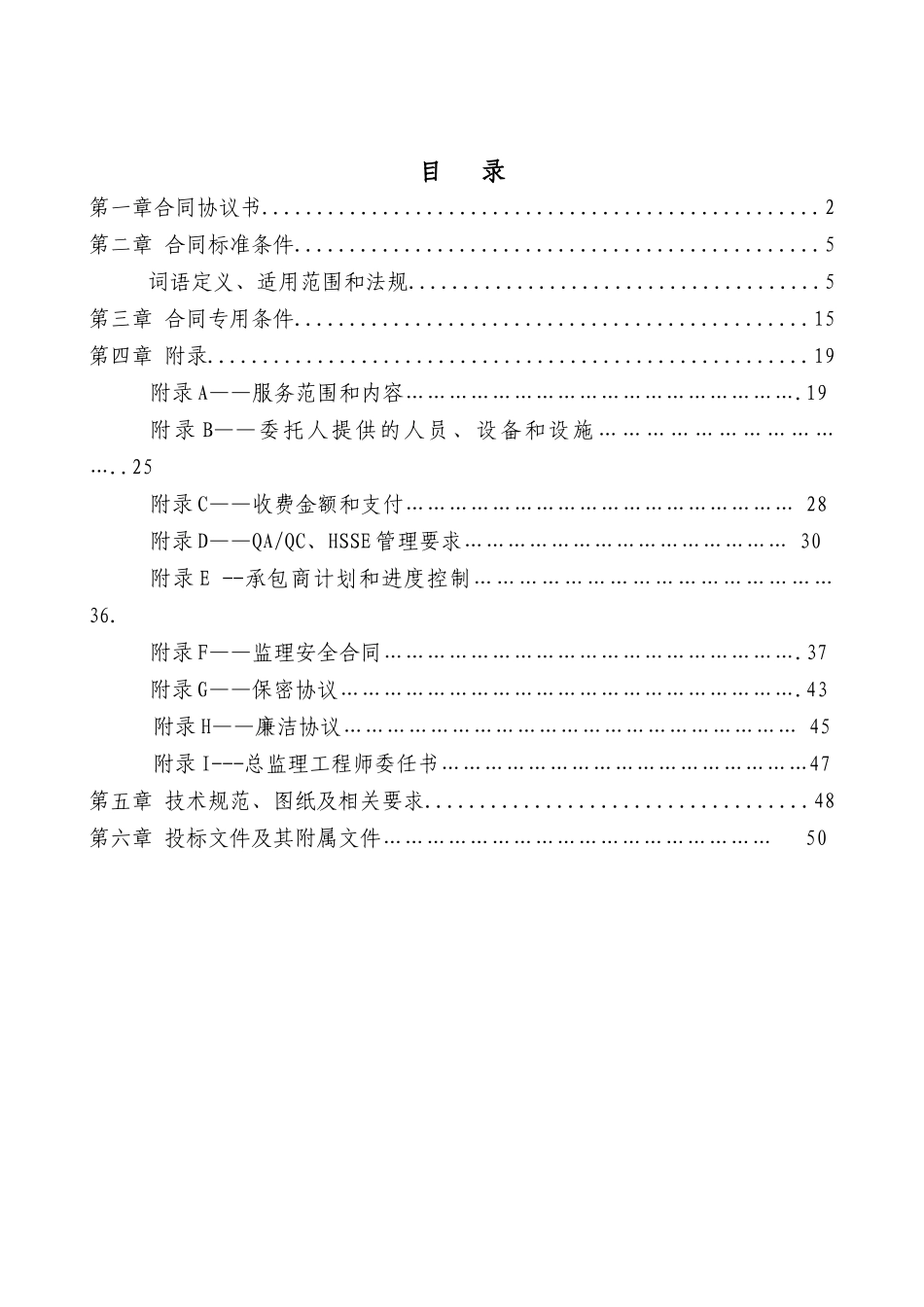 MDI热岛监理合同_第3页