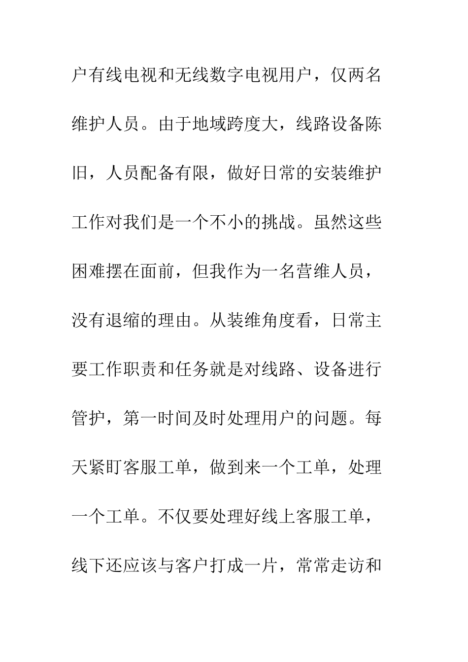 2025公司爱岗敬业先进事迹材料_第2页