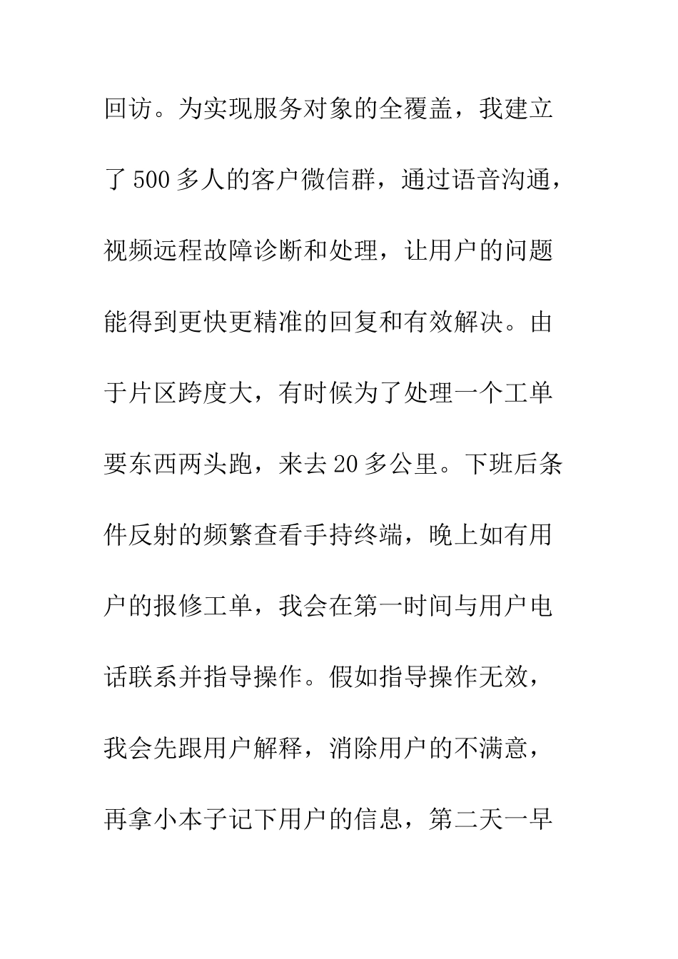 2025公司爱岗敬业先进事迹材料_第3页