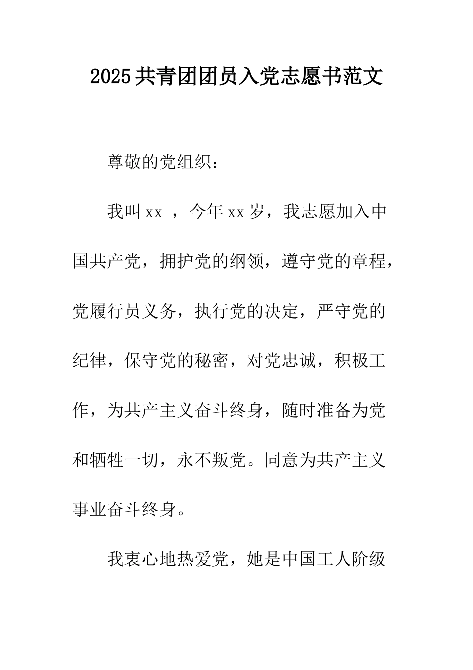 2025共青团团员入党志愿书范文_第1页