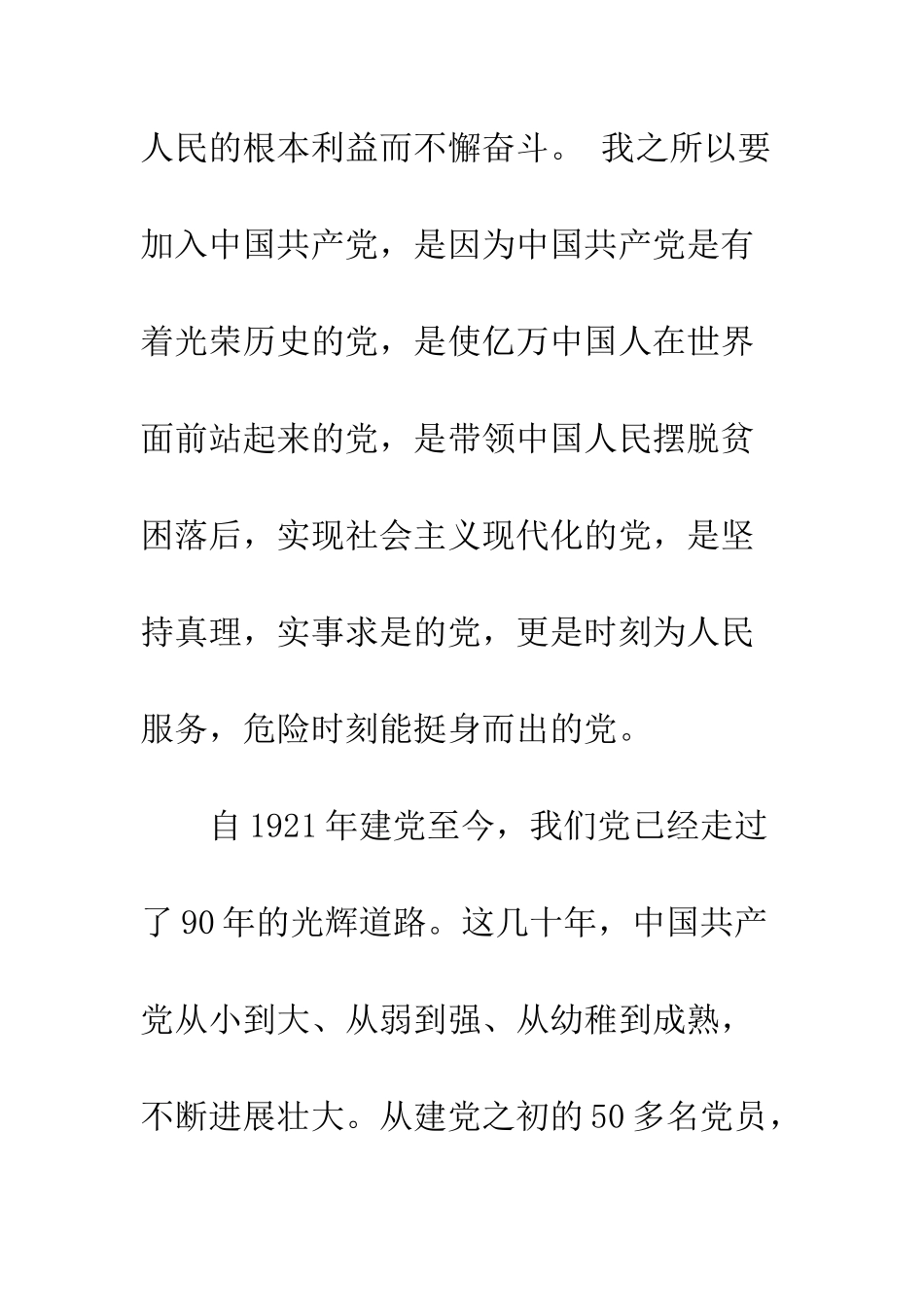 2025共青团团员入党志愿书范文_第3页