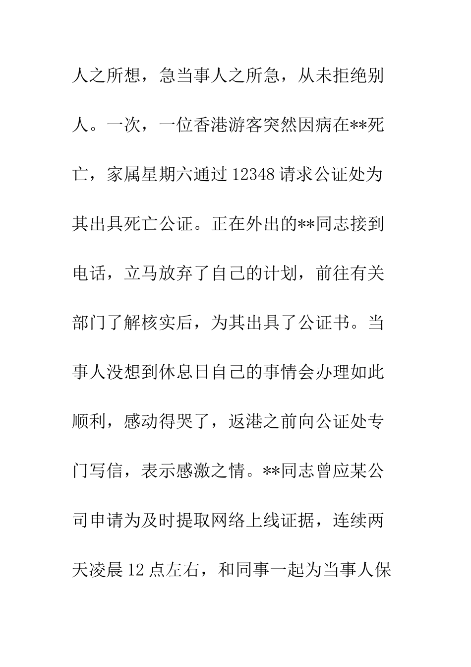 2025公证员先进个人先进事迹材料_第2页