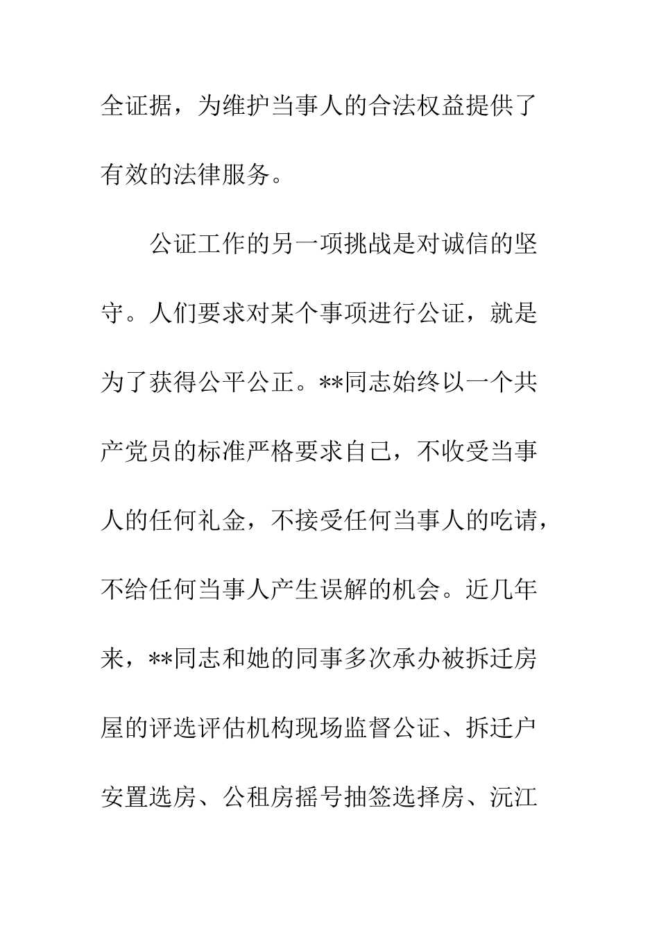 2025公证员先进个人先进事迹材料_第3页