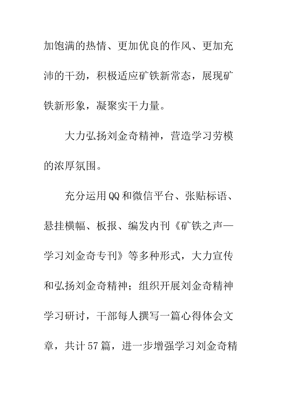 2025公司开展学习刘金奇活动总结_第2页