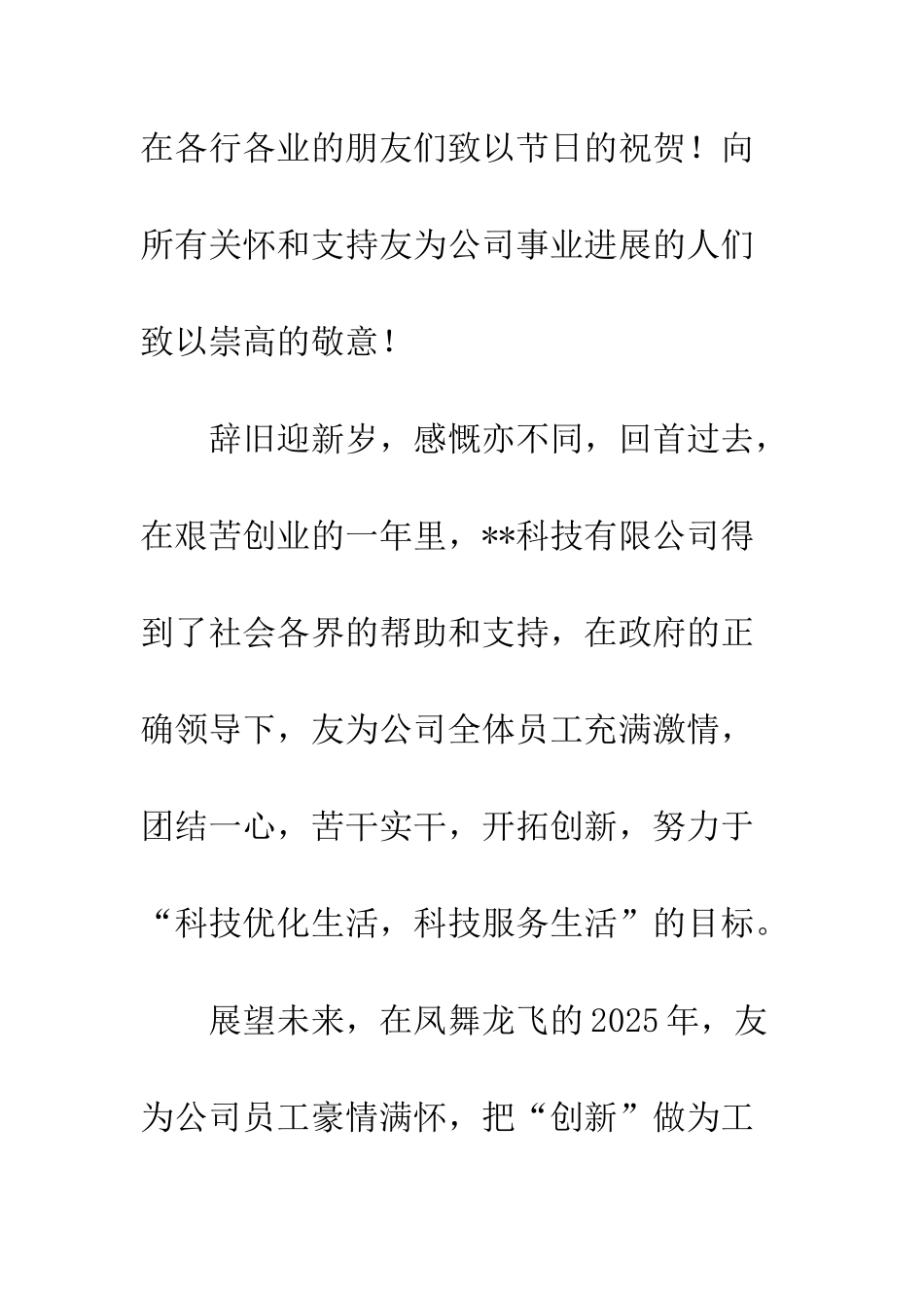2025公司领导新年贺词简短大全精选10篇_第2页