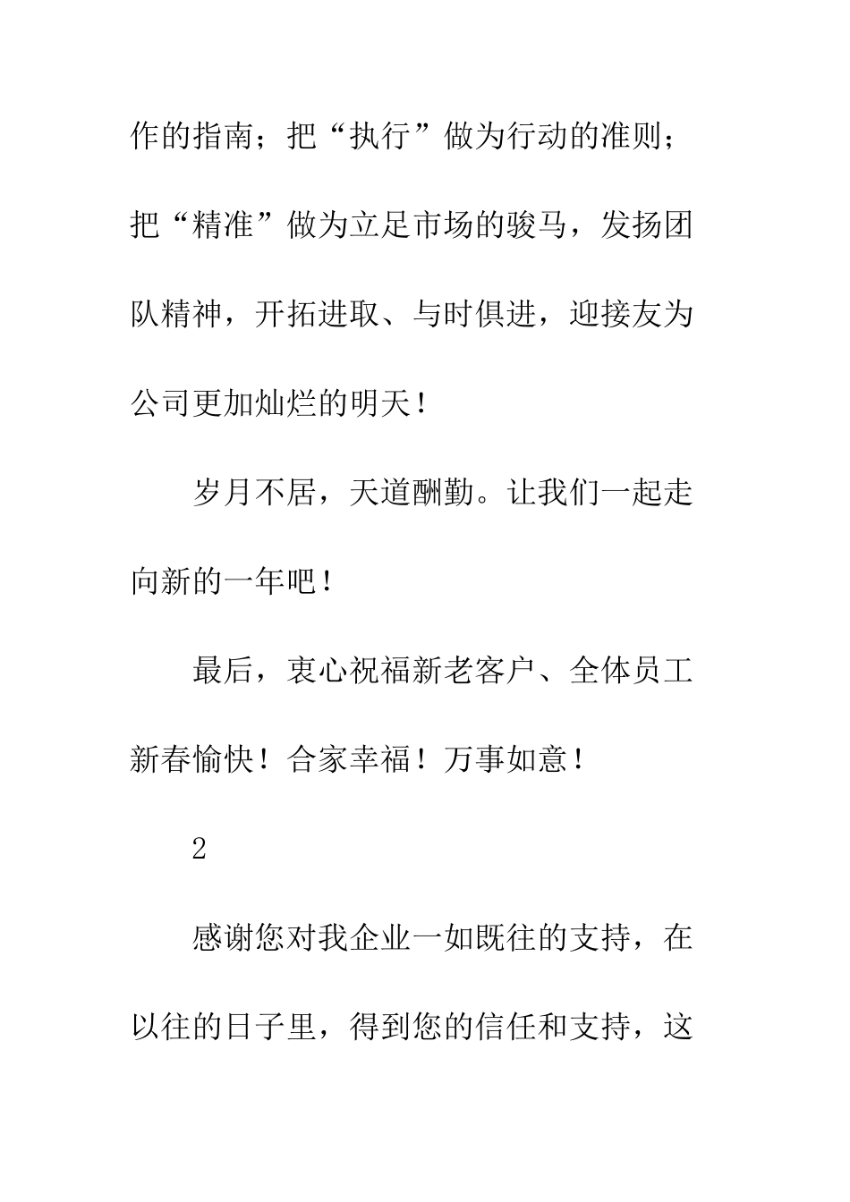 2025公司领导新年贺词简短大全精选10篇_第3页