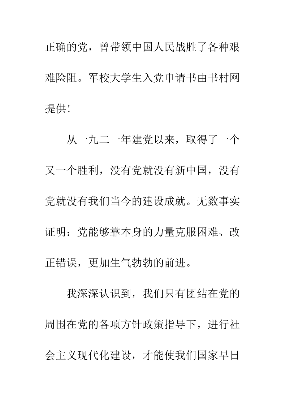 2025军校大学生入党申请书范文参考_第2页