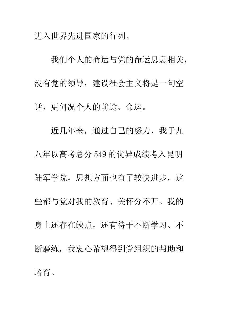 2025军校大学生入党申请书范文参考_第3页