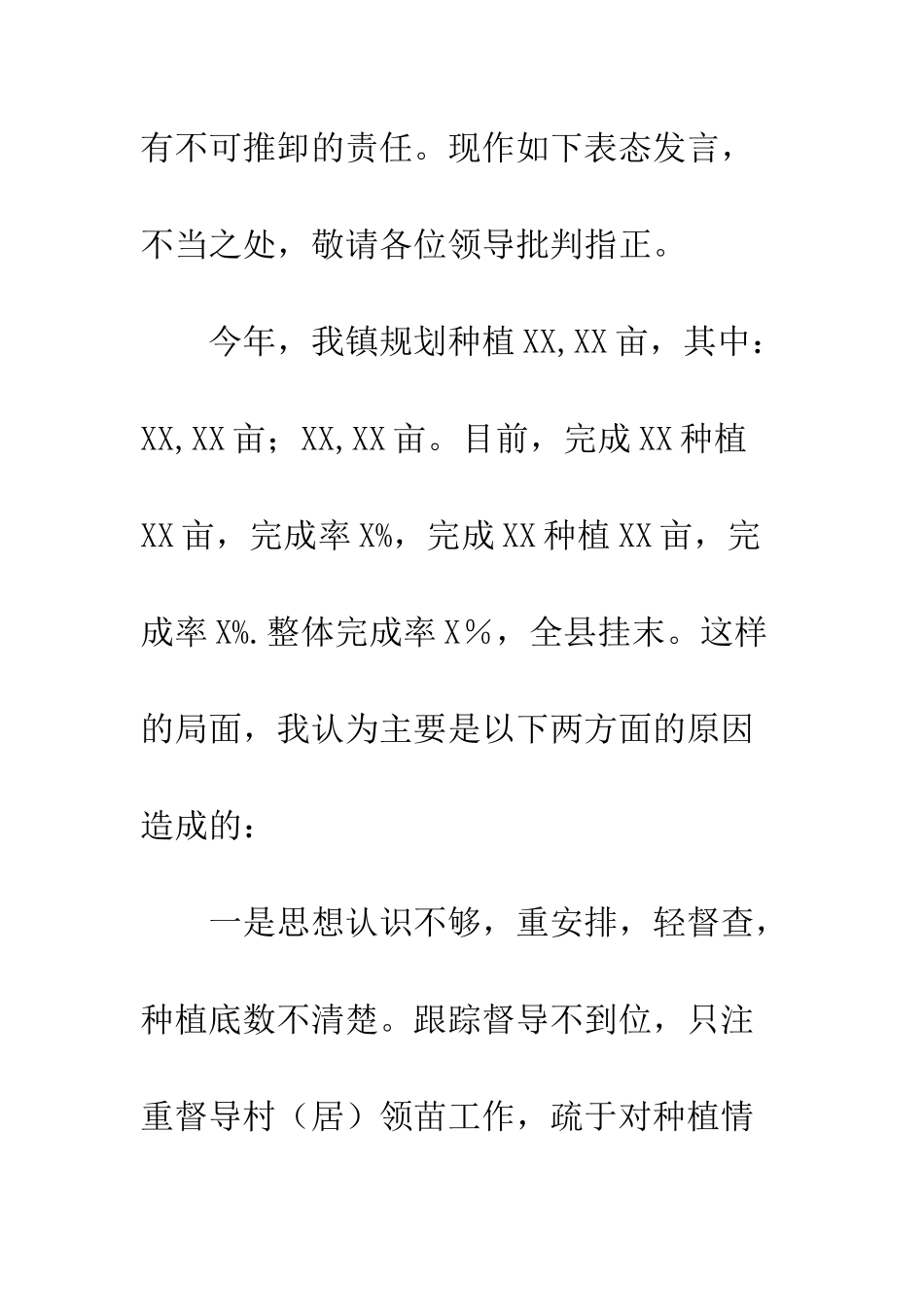 2025农业工作表态发言材料_第2页