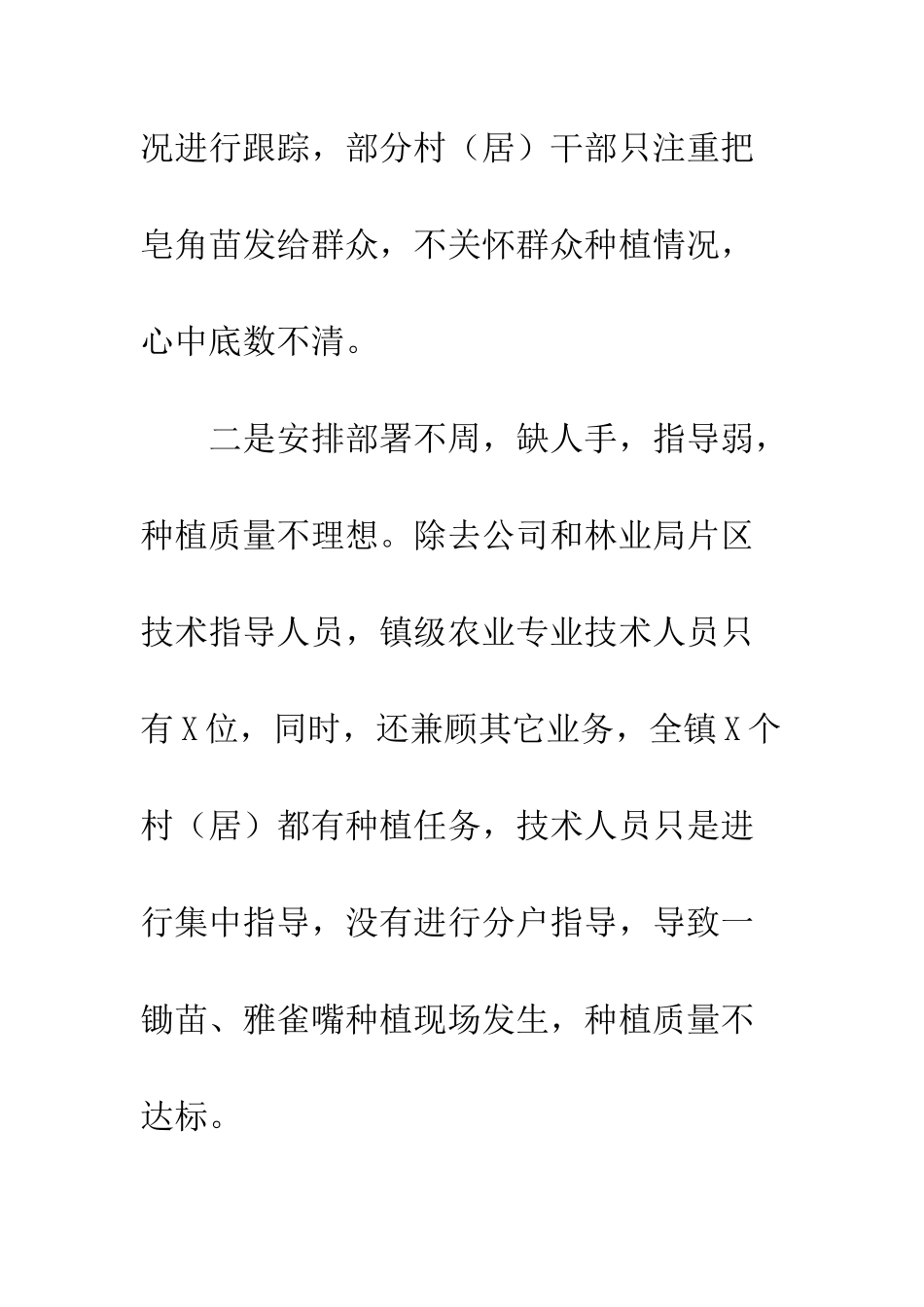 2025农业工作表态发言材料_第3页