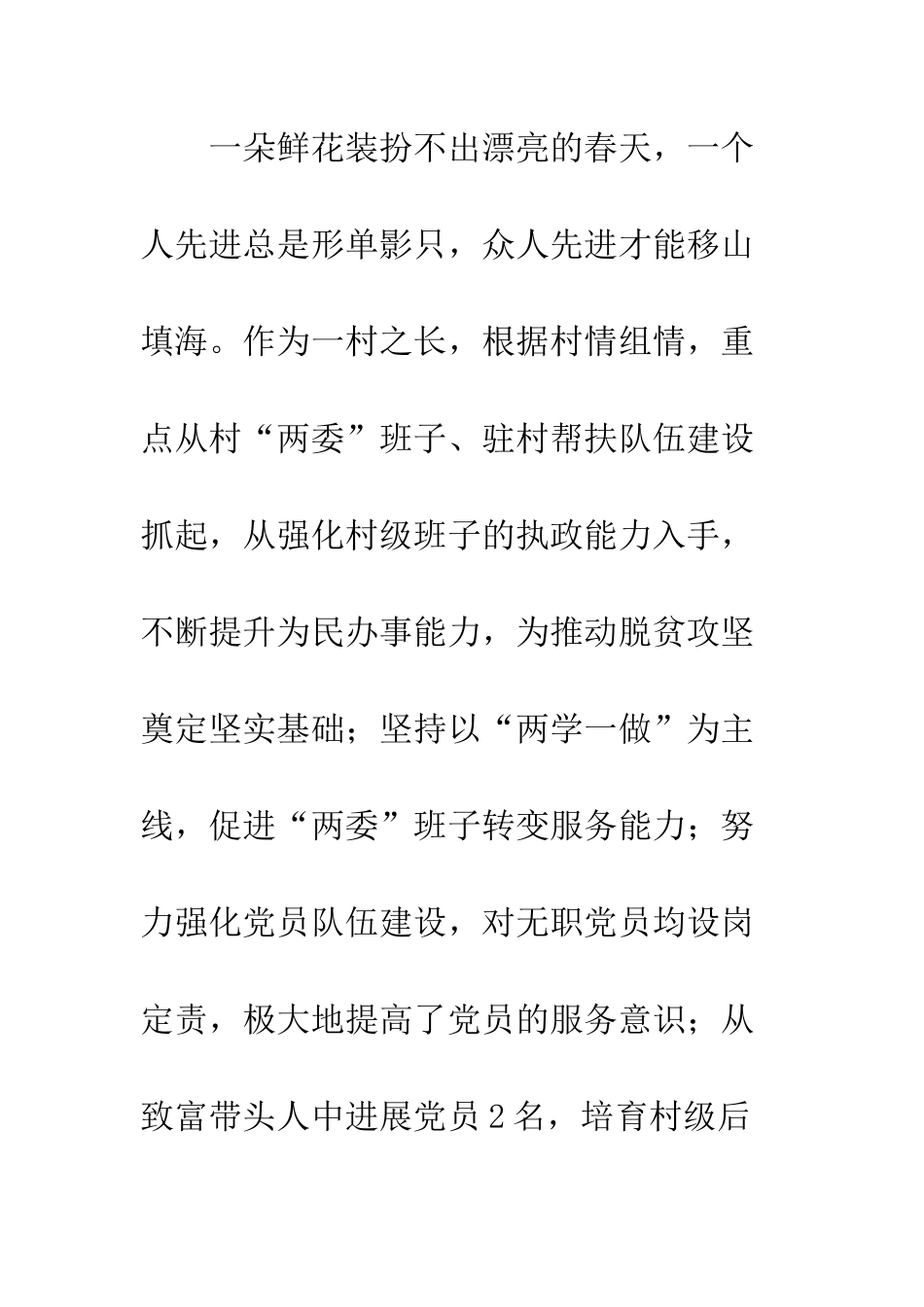 2025农村基层干部脱贫攻坚个人典型事迹材料2篇_第3页
