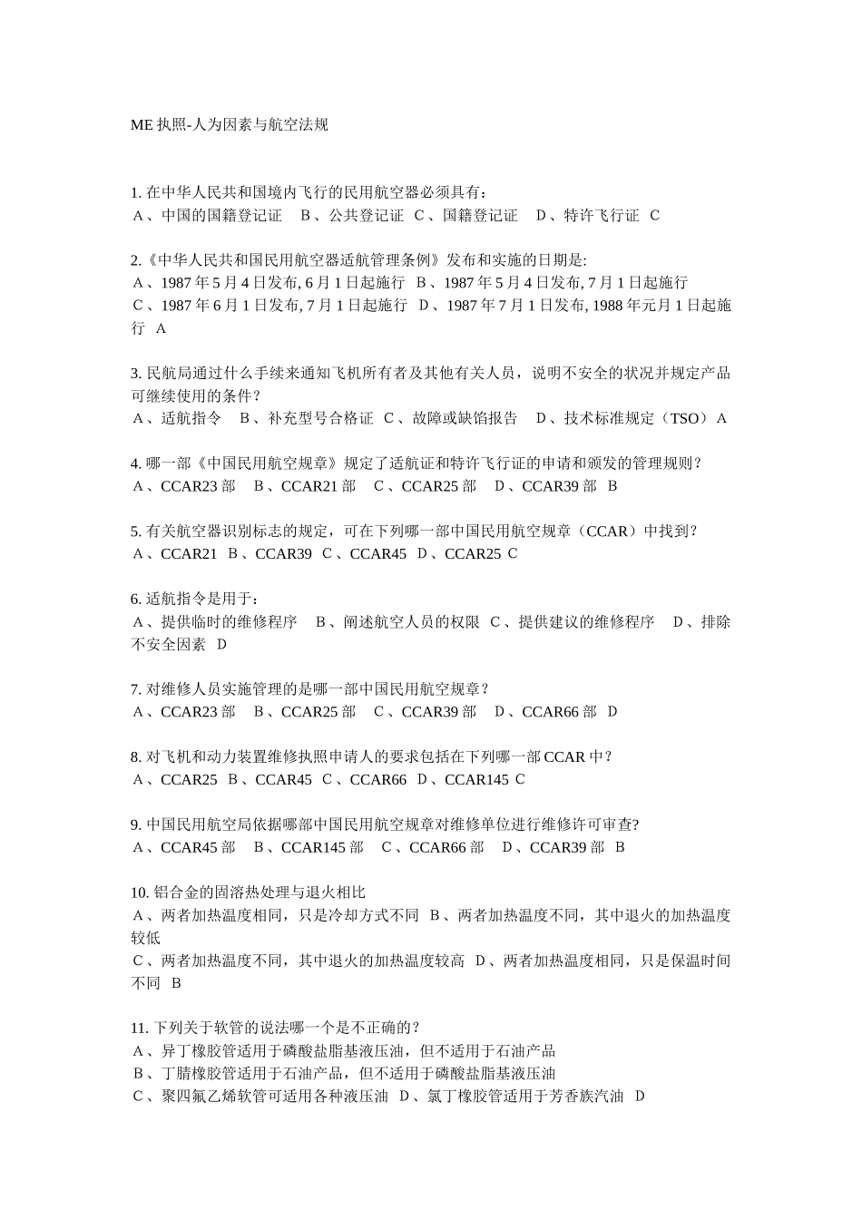 ME执照-人为因素与航空法规_第1页