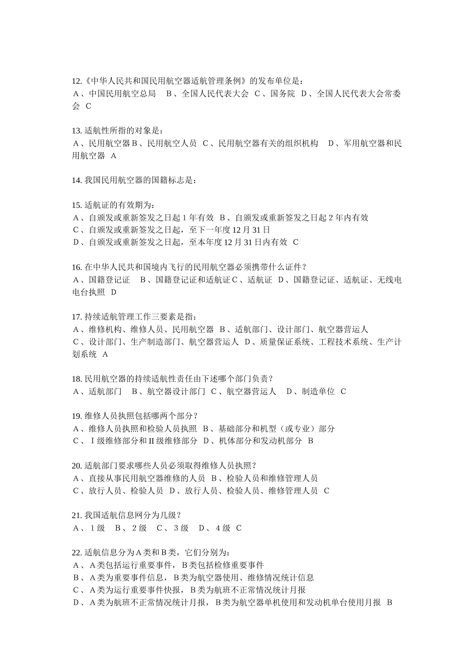 ME执照-人为因素与航空法规_第2页