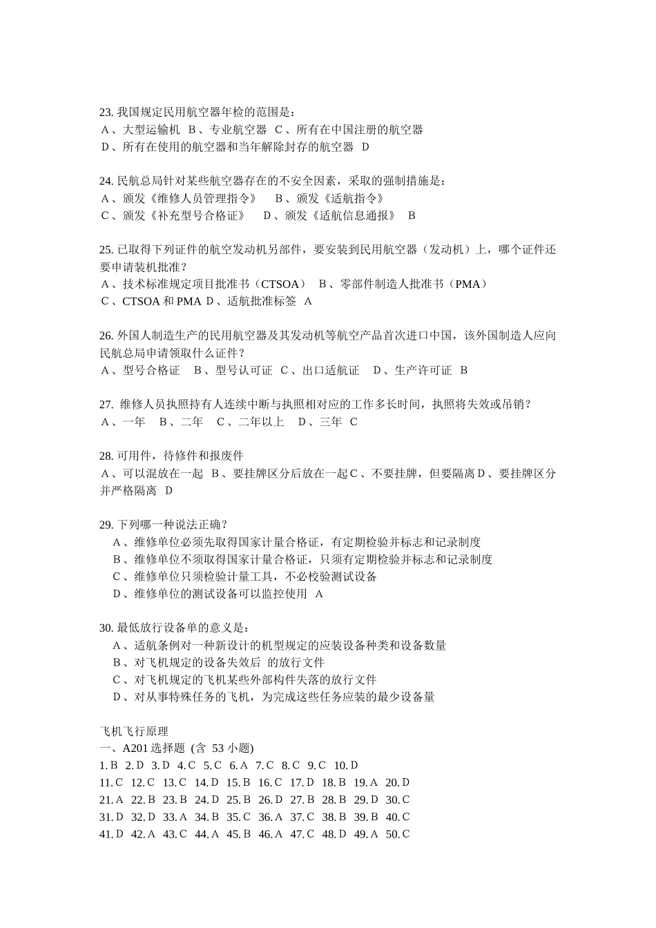 ME执照-人为因素与航空法规_第3页
