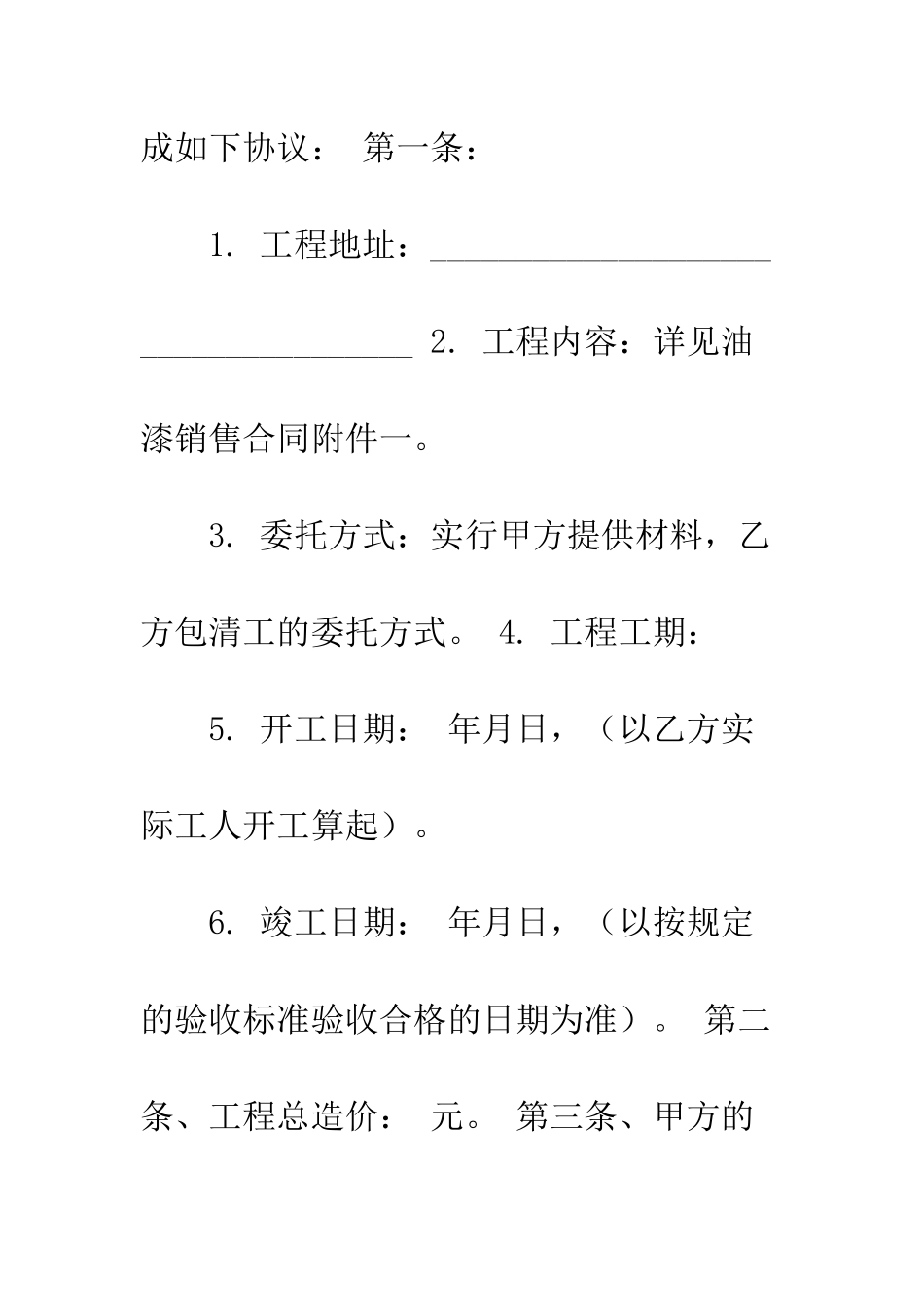 2025关于油漆销售合同范本_第2页