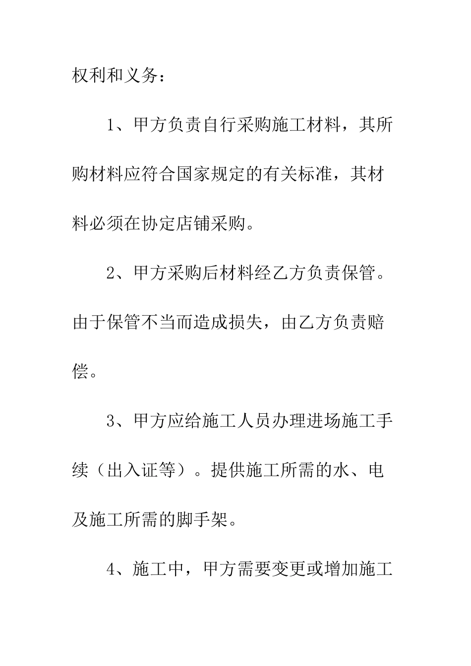 2025关于油漆销售合同范本_第3页