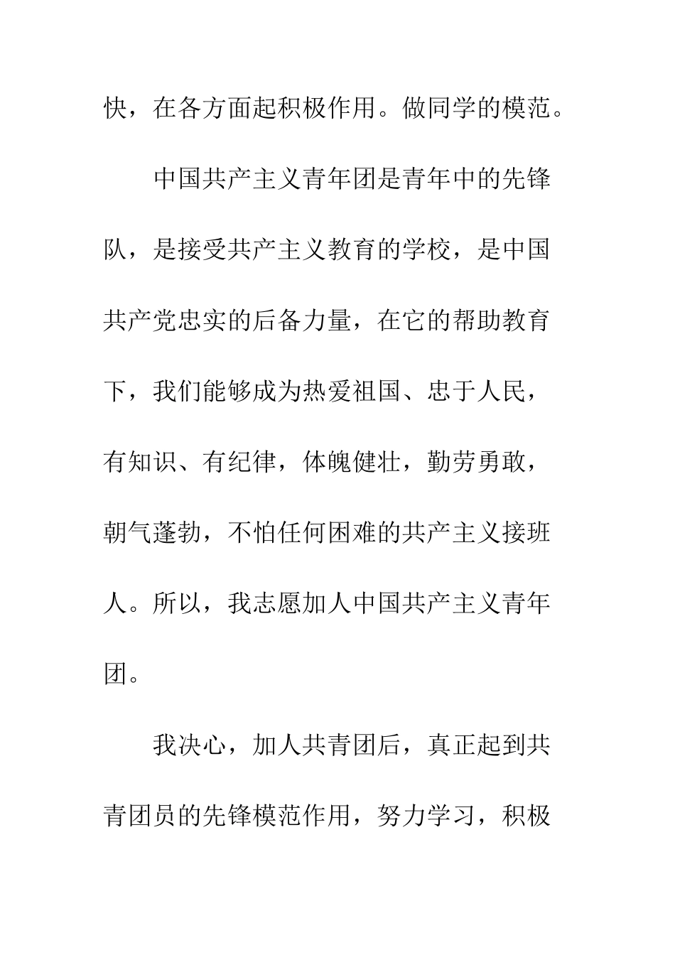 2025初一入团申请书范文_第2页