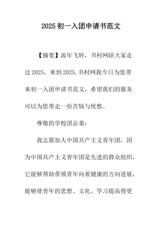 2025初一入团申请书范文