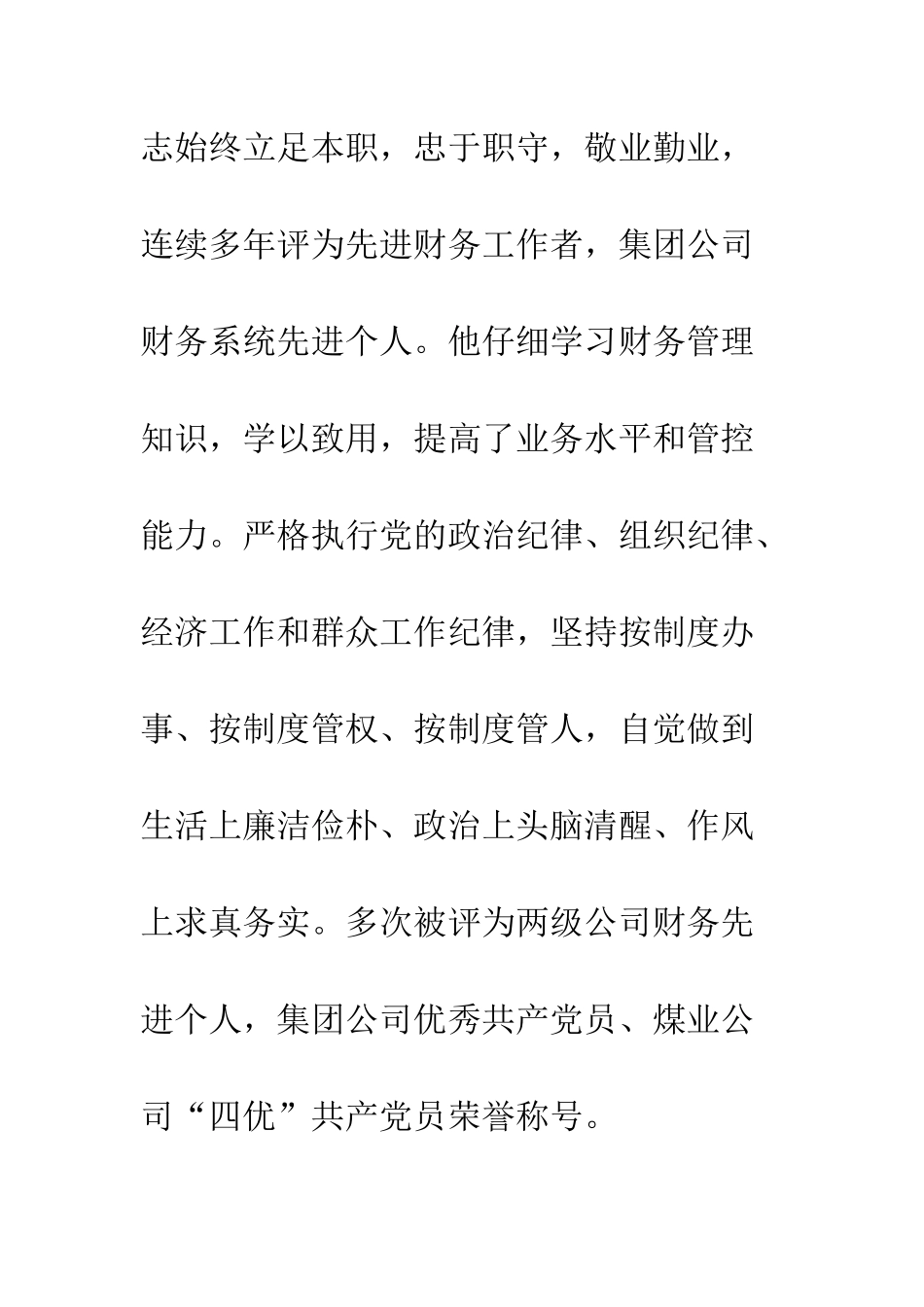 2025劳动模范先进事迹材料及获奖感言精选8篇_第2页