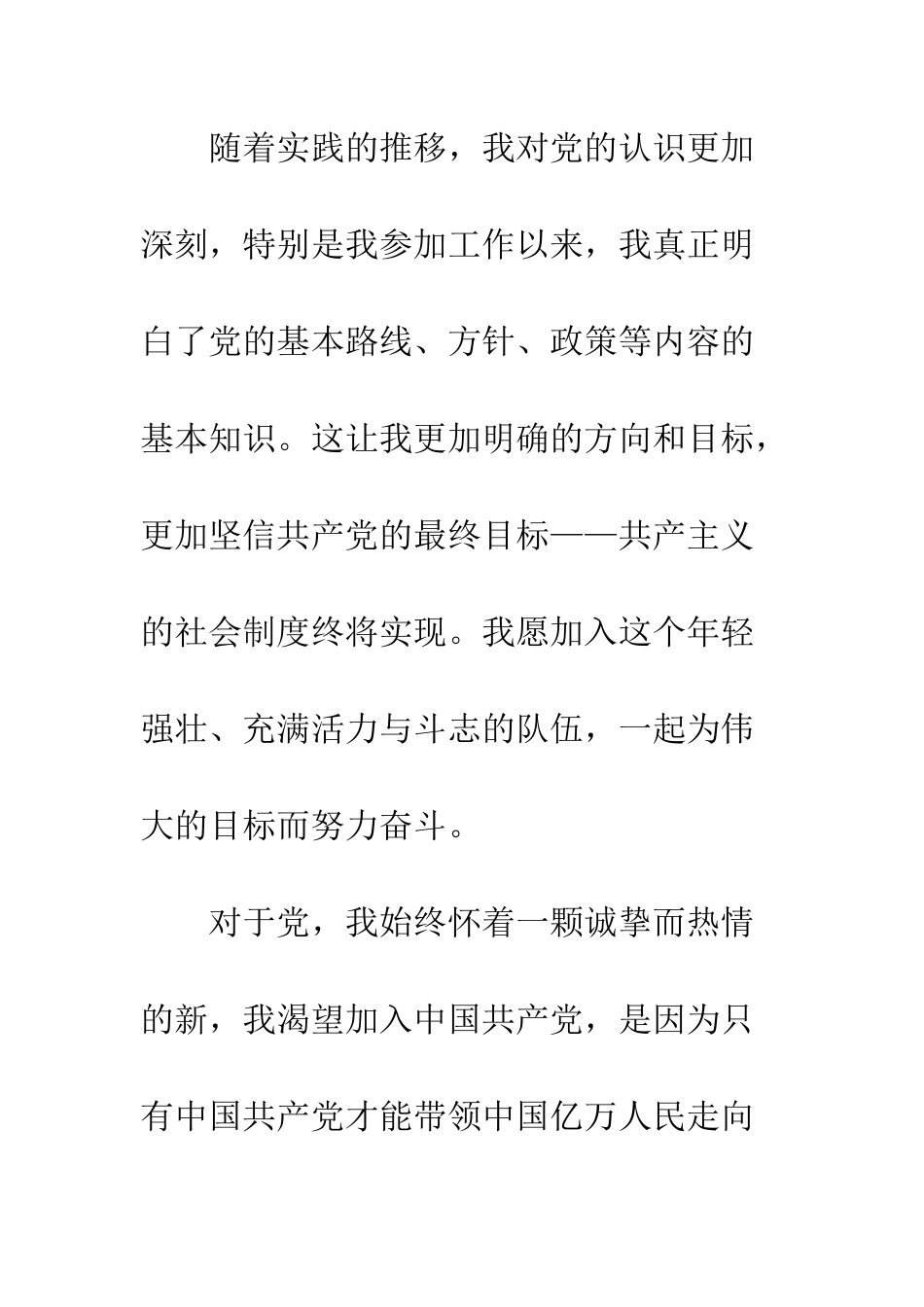 2025初入社会工人入党申请书范文_第2页