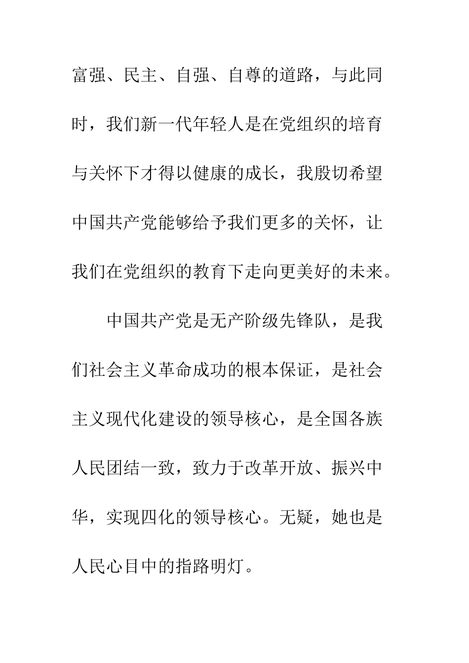 2025初入社会工人入党申请书范文_第3页