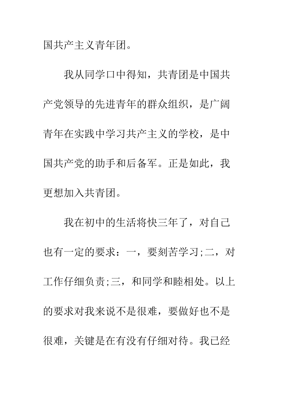 2025初三学生入团申请书范文大全_第2页