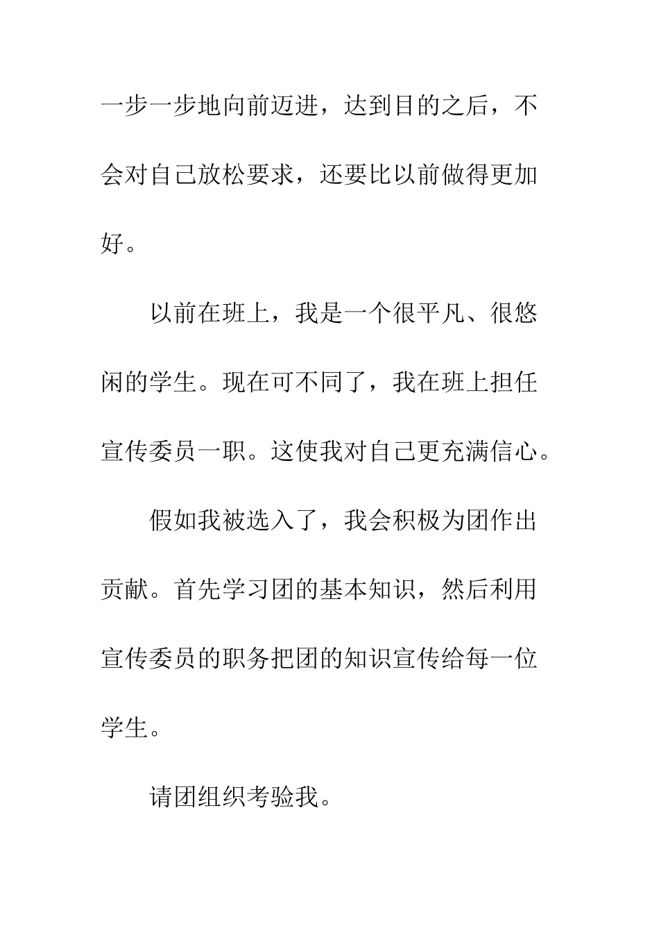 2025初三学生入团申请书范文大全_第3页