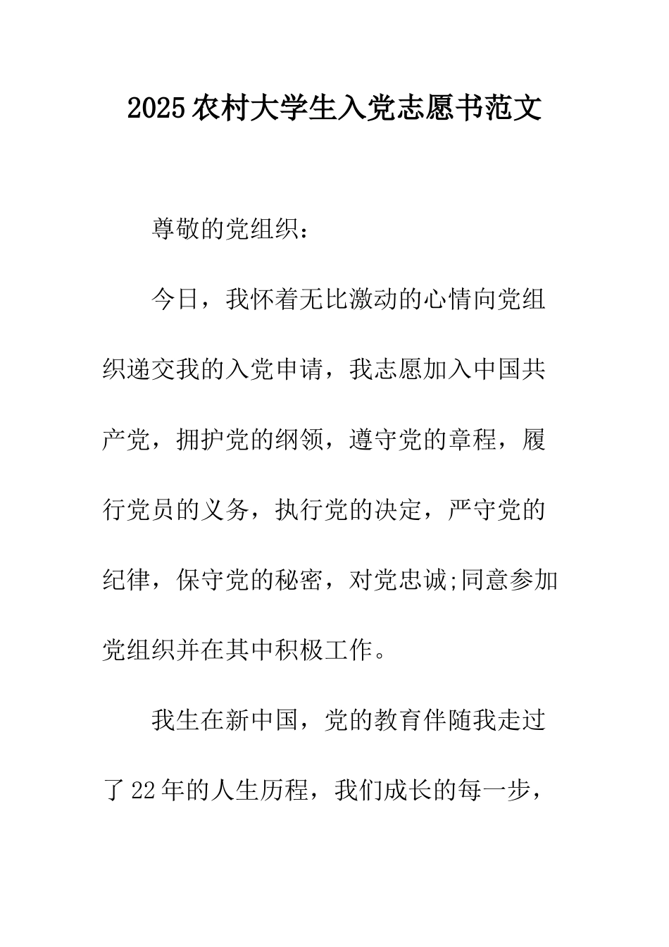 2025农村大学生入党志愿书范文_第1页