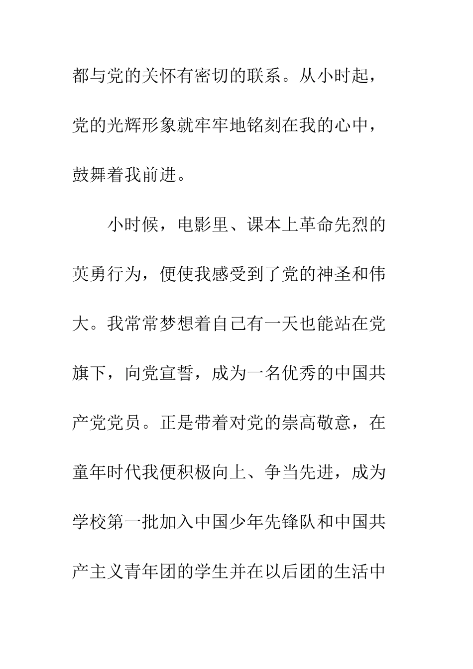 2025农村大学生入党志愿书范文_第2页