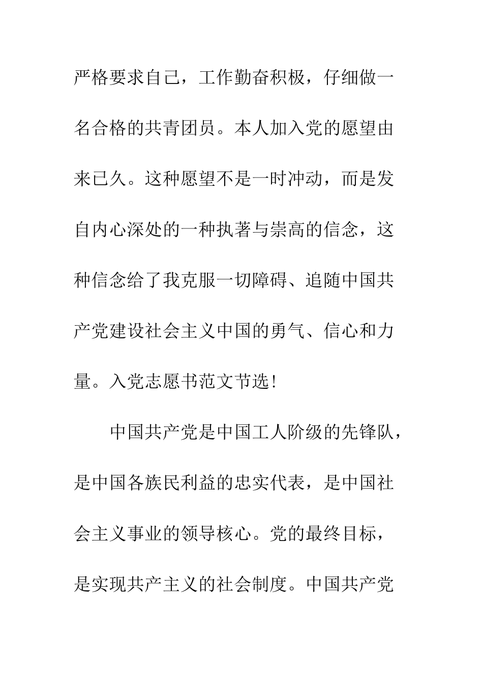 2025农村大学生入党志愿书范文_第3页