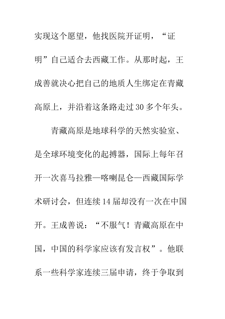 2025北京市人民教师奖提名王成善教授主要事迹_第2页